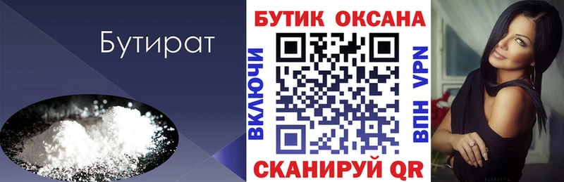 БУТИРАТ жидкий экстази  наркошоп  кракен онион  Красноуфимск 